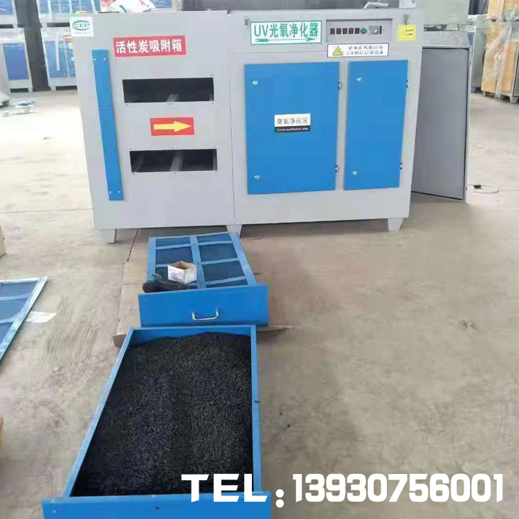 活性炭光氧一體機