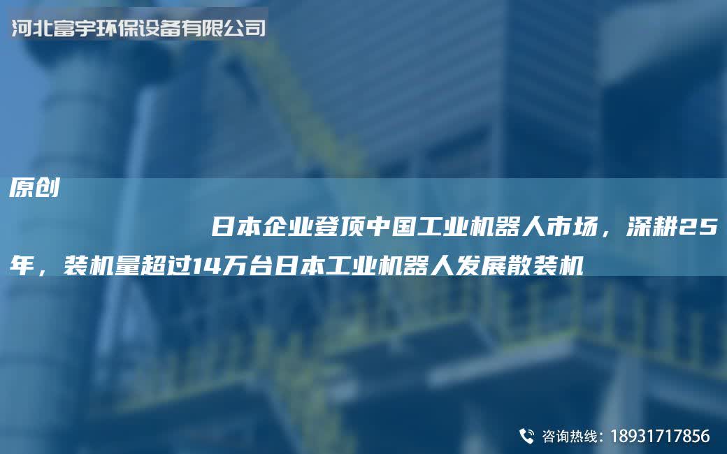 原創
            RB企業登頂中G工業機器人市場，深耕25年，裝機量超過14萬臺RB工業機器人發展散裝機