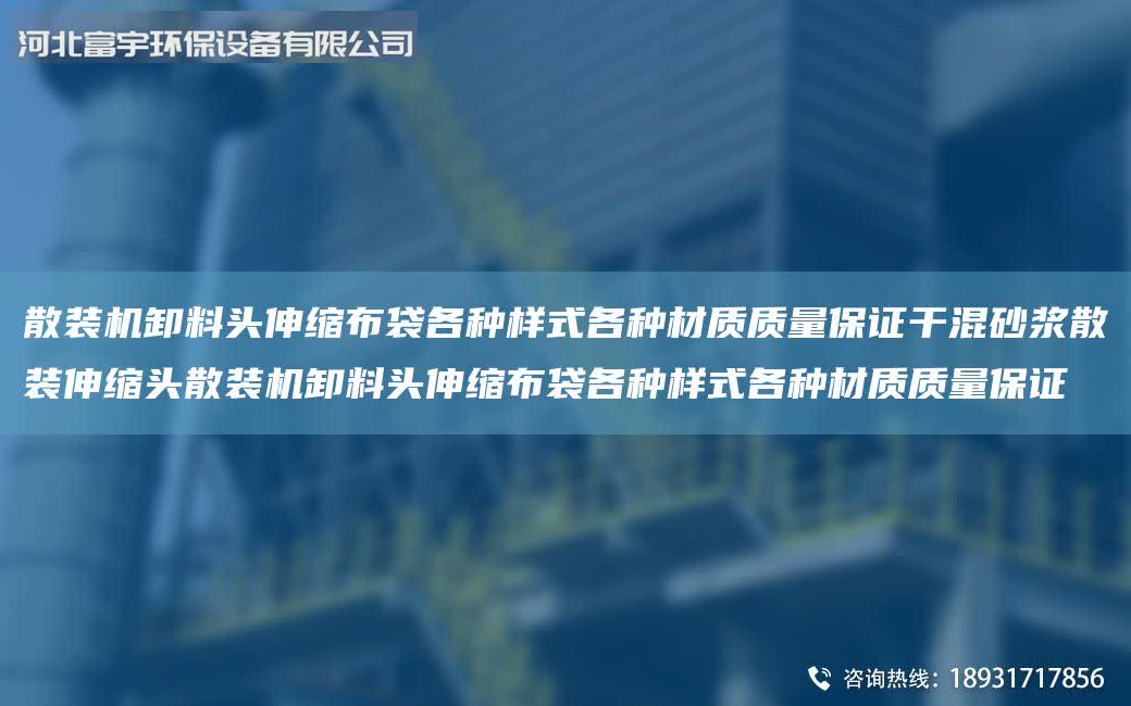 散裝機卸料頭伸縮布袋各種樣式各種材質質量保證干混砂漿散裝伸縮頭散裝機卸料頭伸縮布袋各種樣式各種材質質量保證