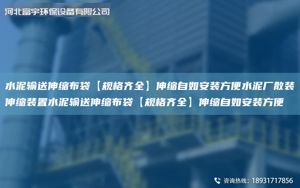 水泥輸送伸縮布袋【規格齊全】伸縮自如安裝方便水泥廠散裝伸縮裝置水泥輸送伸縮布袋【規格齊全】伸縮自如安裝方便