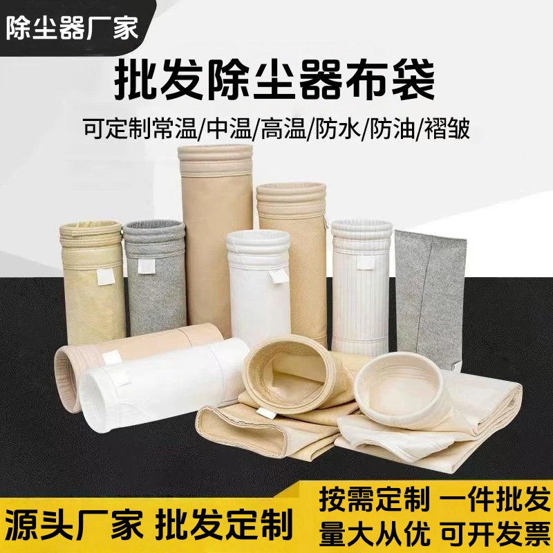 批發定制除塵器布袋|滌綸針刺氈|拒水防油防靜電除塵布袋|耐高溫耐腐蝕除塵器布袋|氟美斯玻纖除塵器布袋
