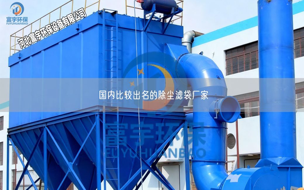 G內比較出M的除塵濾袋廠家